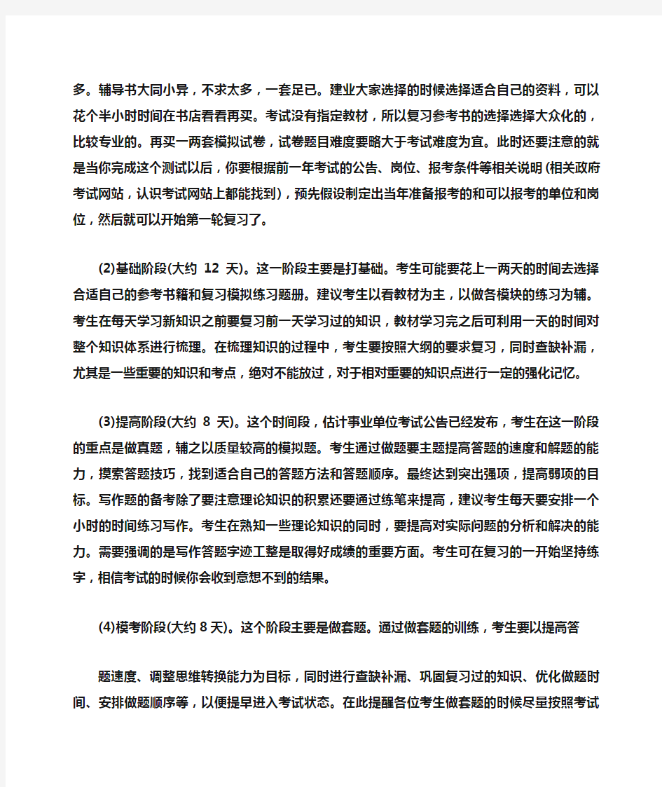 工作计划之考事业单位学习计划