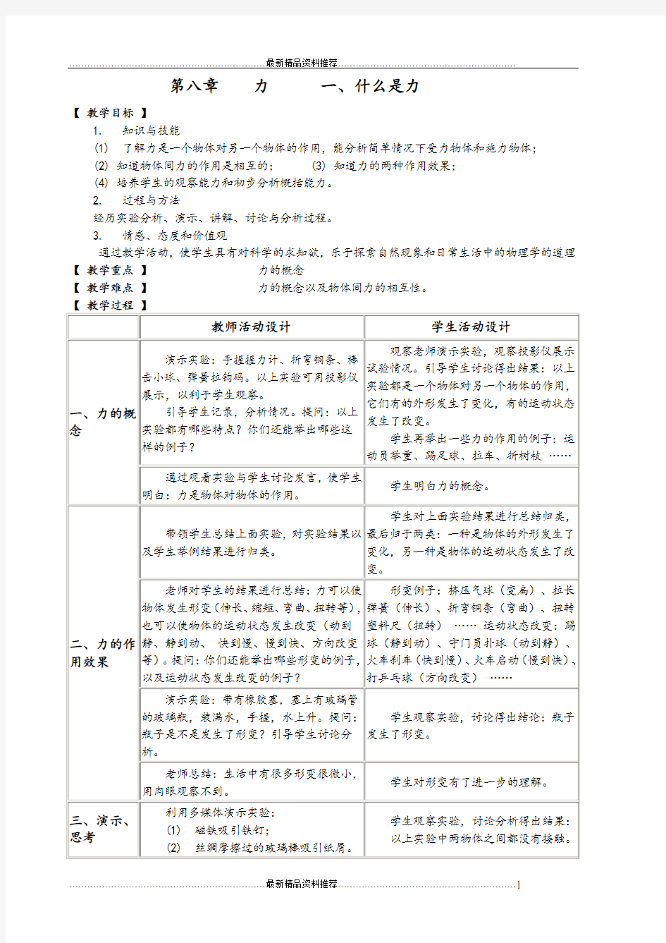 最新教科版八年级物理下册全套教案