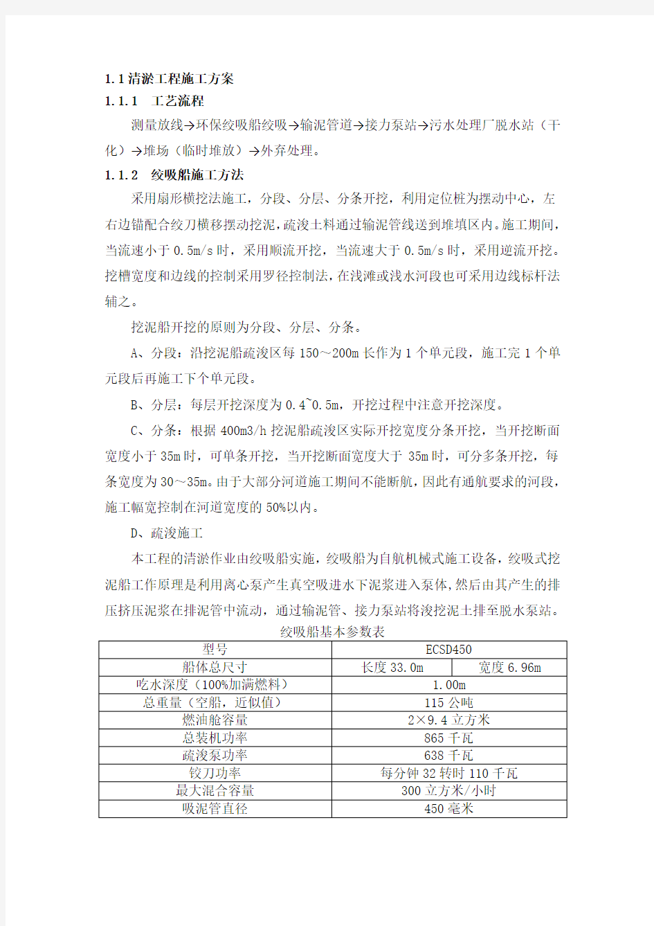 湖泊--清淤工程施工方案