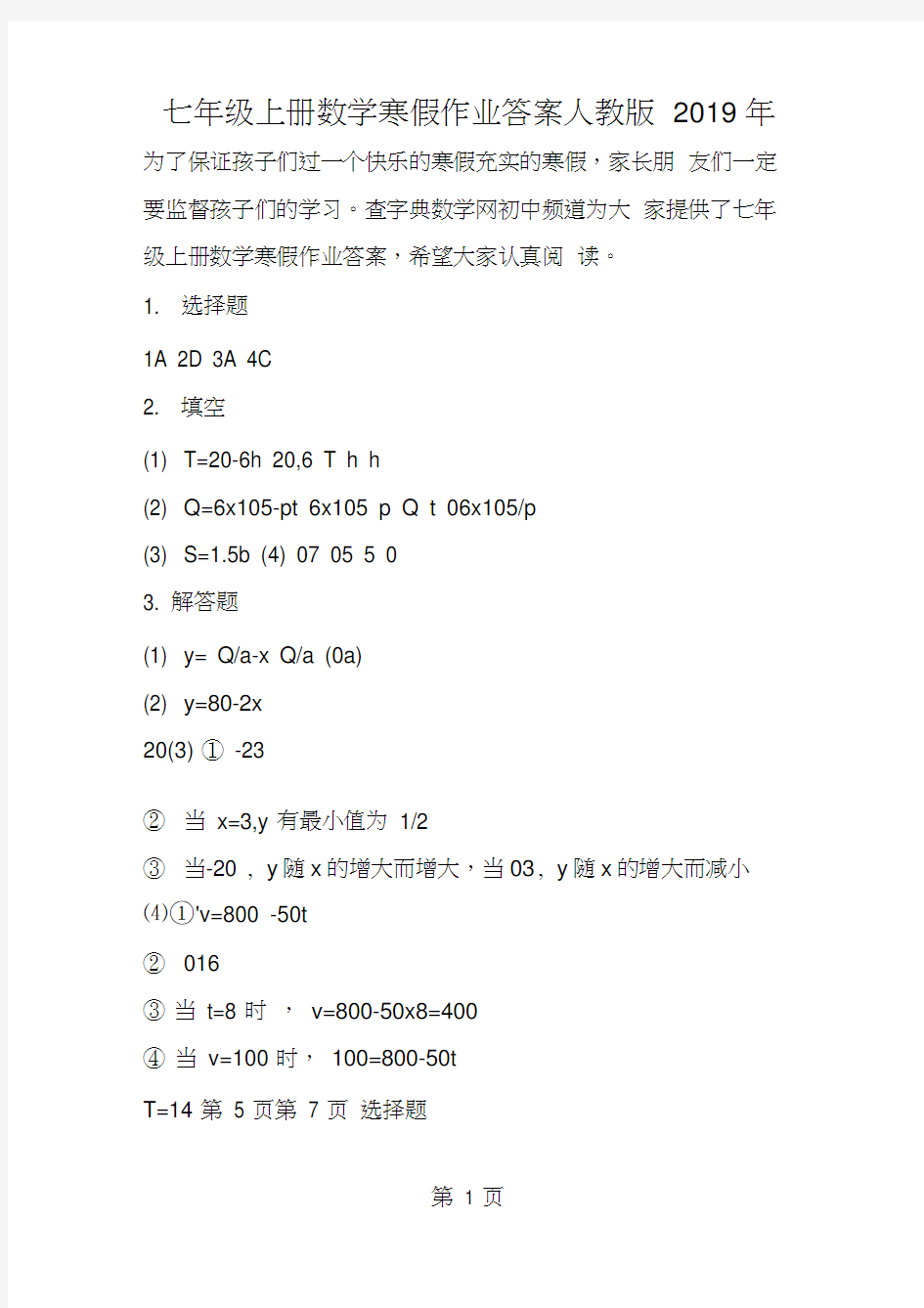 七年级上册数学寒假作业答案人教版