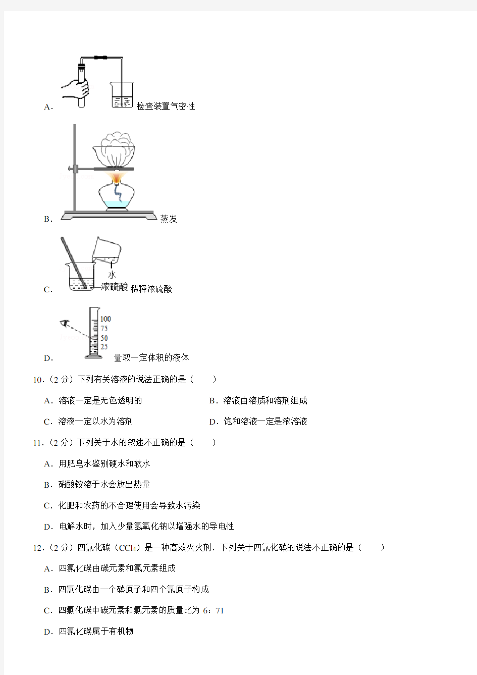 2018-2019学年重庆市南开中学九年级(下)期中化学试卷