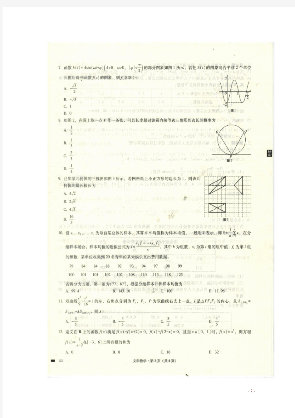 贵州省贵阳市第一中学2021届高考数学适应性月考卷(六)文(扫描版)