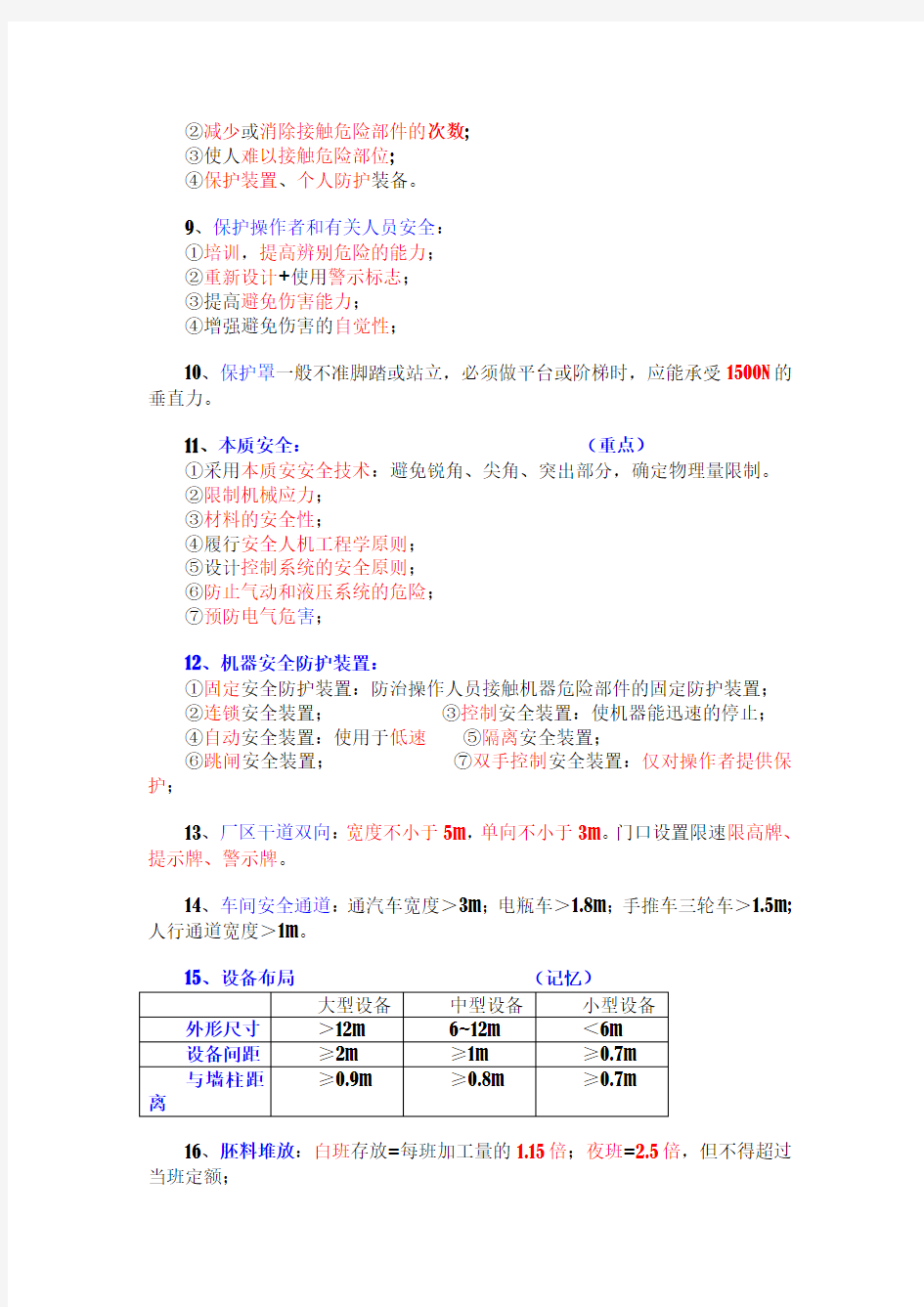 2017注册安全工程师考试培训机构内部讲义-安全生产技术(满分推荐)