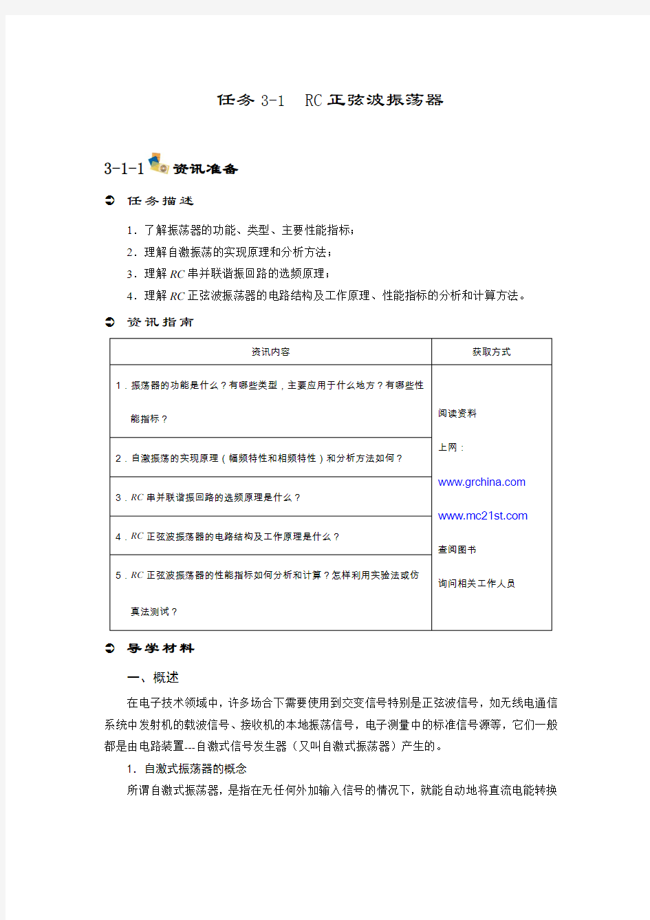 任务1RC正弦波振荡器