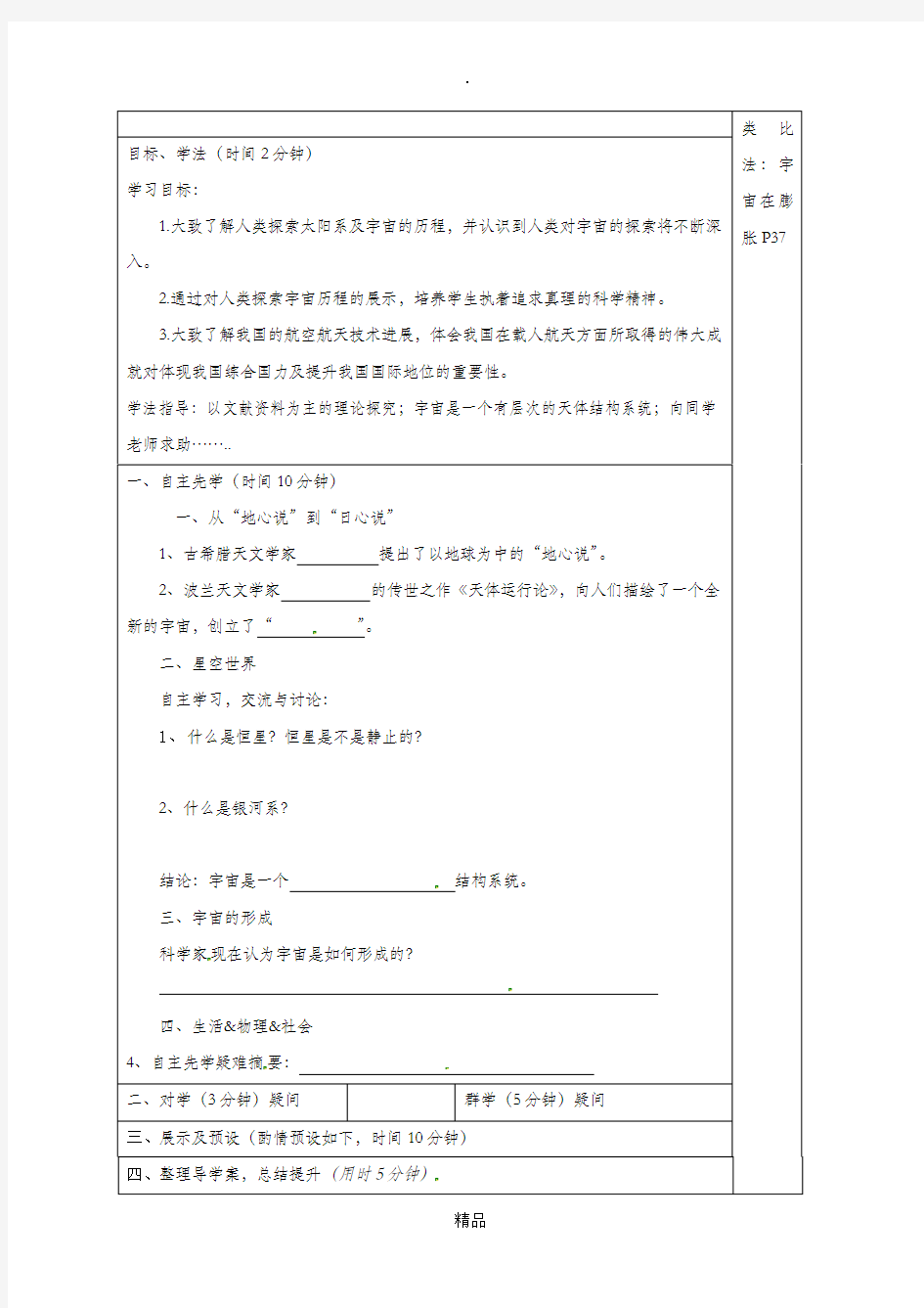 江苏省徐州市铜山区八年级物理下册 7.4宇宙探秘学案苏科版