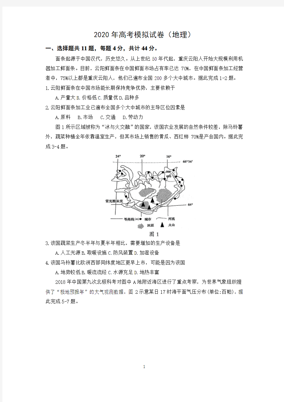 2020年高考地理二模试卷含答案