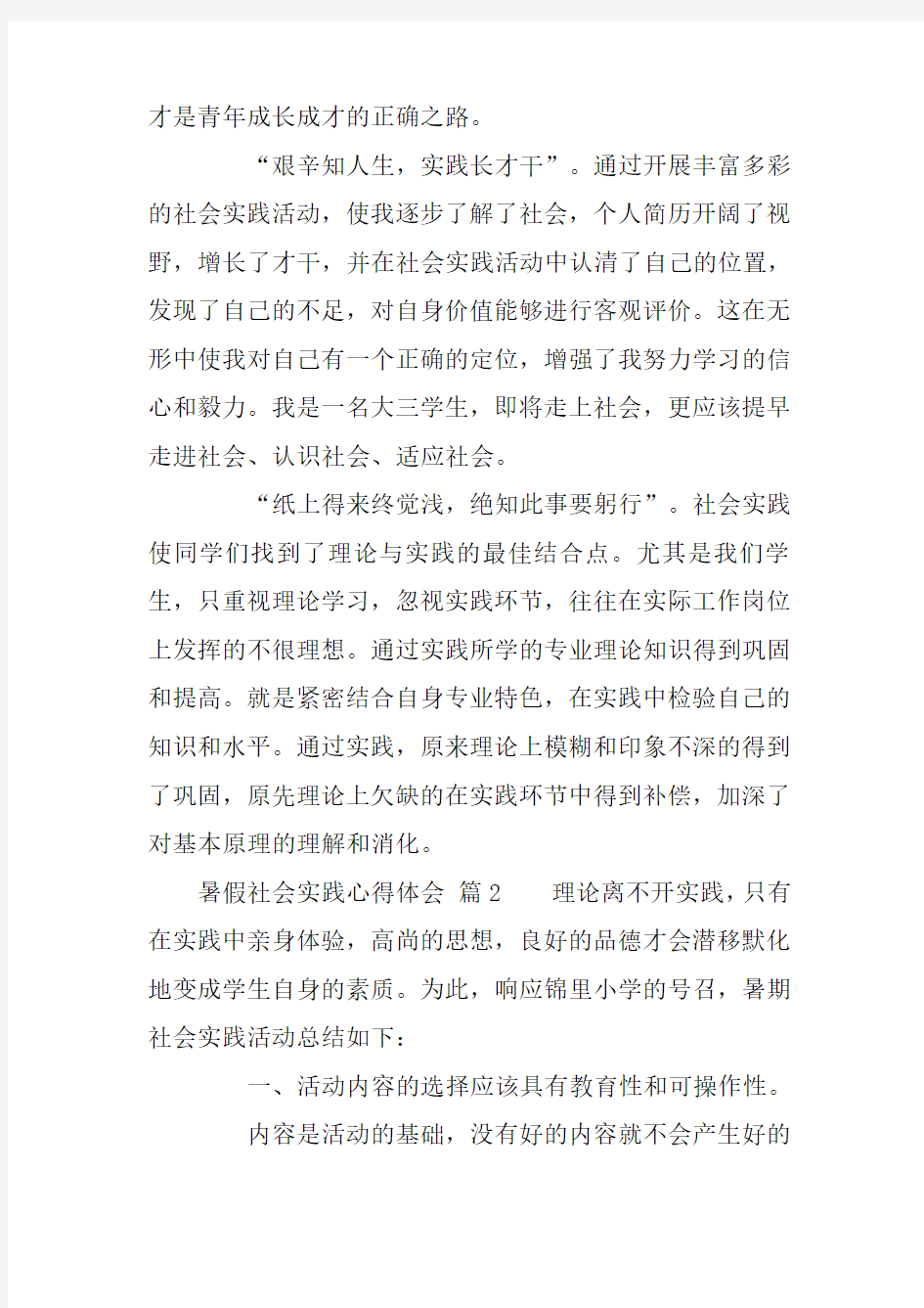 暑假社会实践心得体会汇总五篇