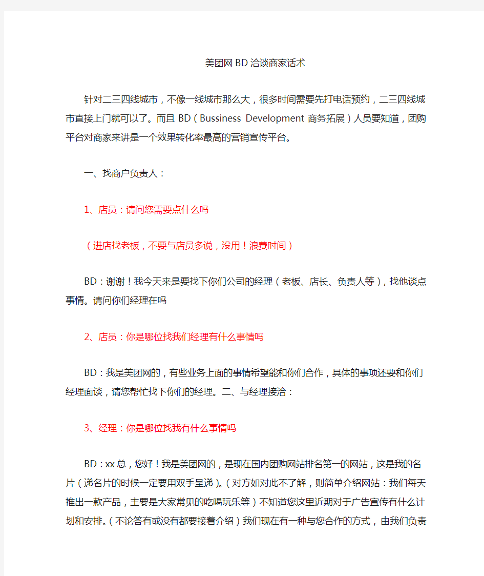 团购网洽谈商家话术