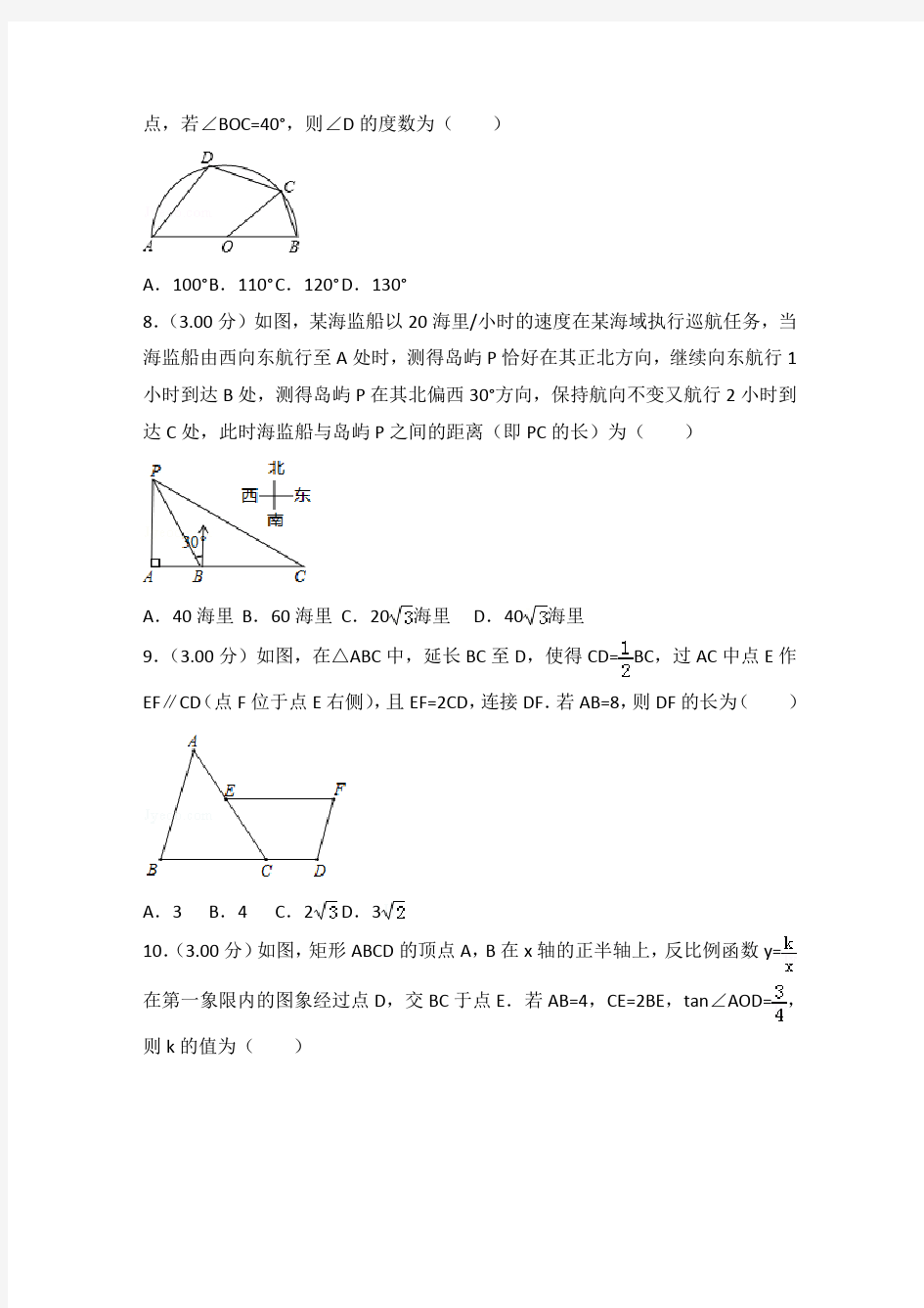 苏州市2018年中考数学试卷(含解析)