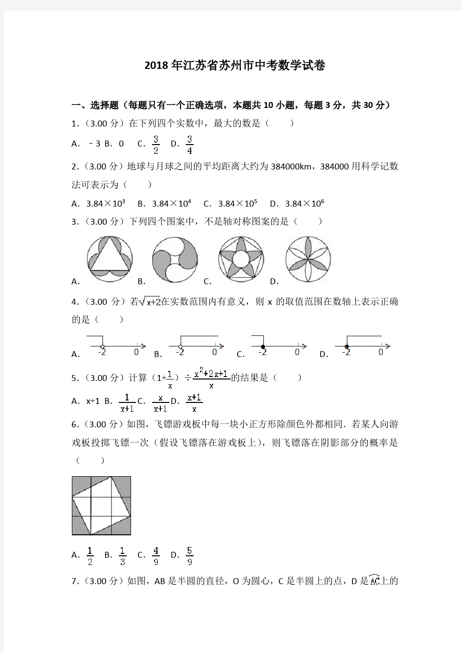 苏州市2018年中考数学试卷(含解析)