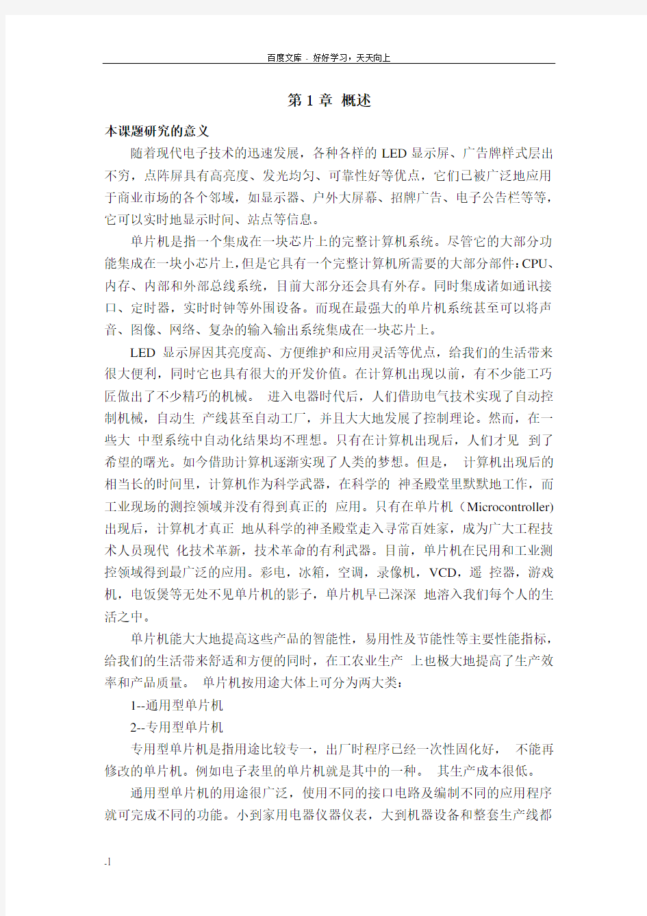 单片机的控制系统课程设计报告