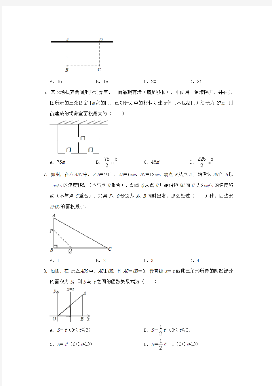 人教版数学九年级上册课时跟踪训练：22.3几何图形面积问题 (第2课时)