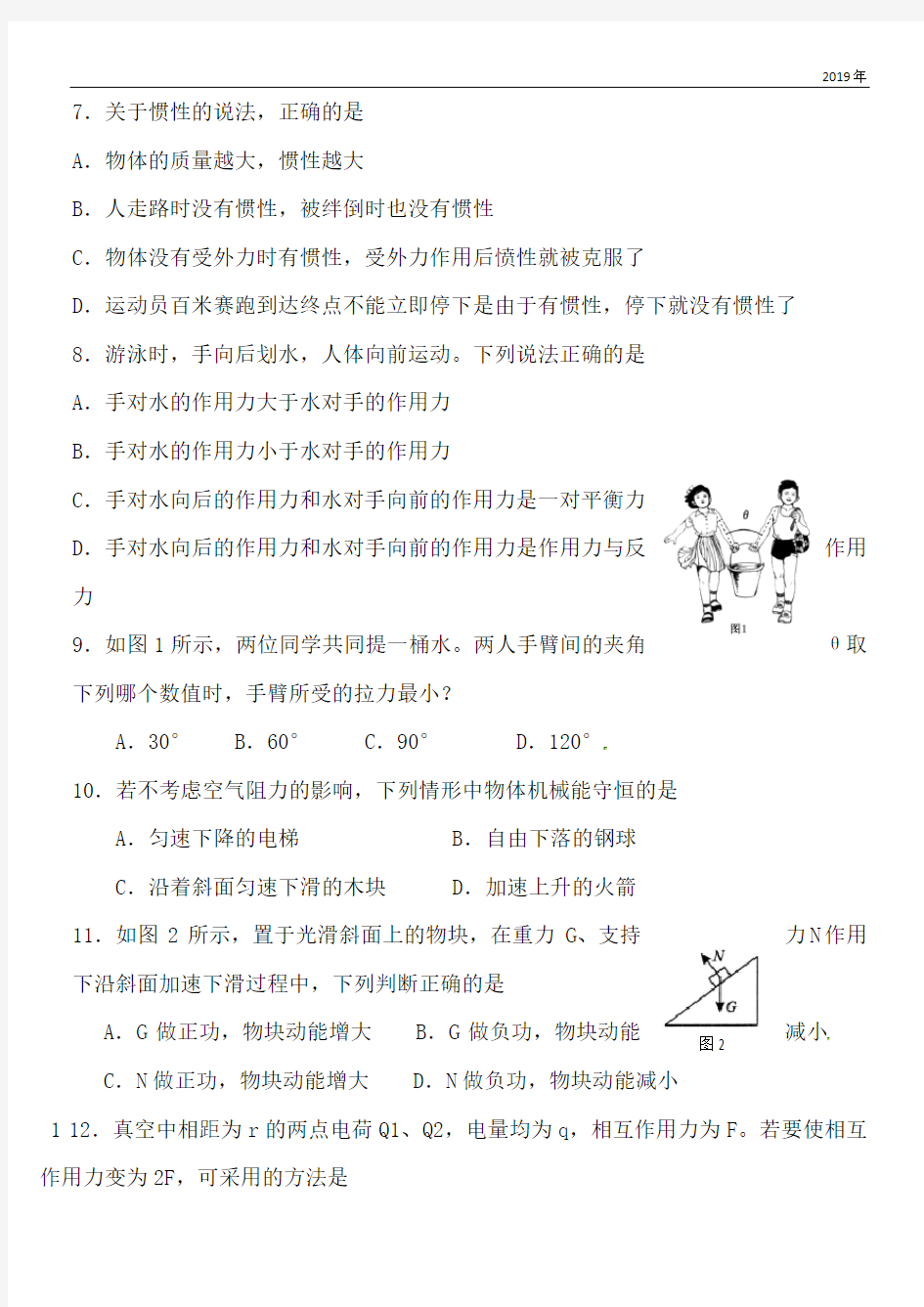 2020高二物理上学期期中试题文