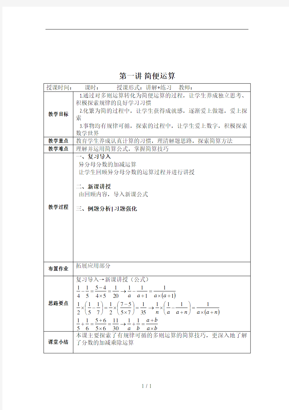 六年级奥数教案