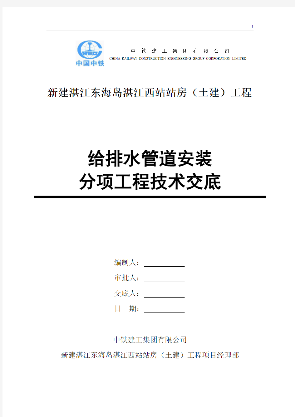 给排水管道安装技术材料