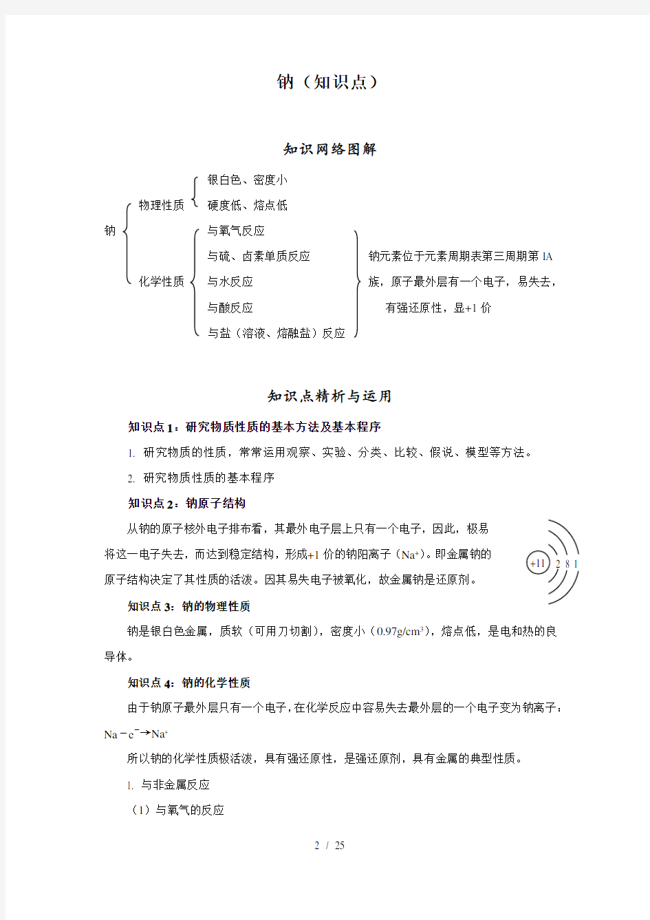 高中化学整理钠及其化合物