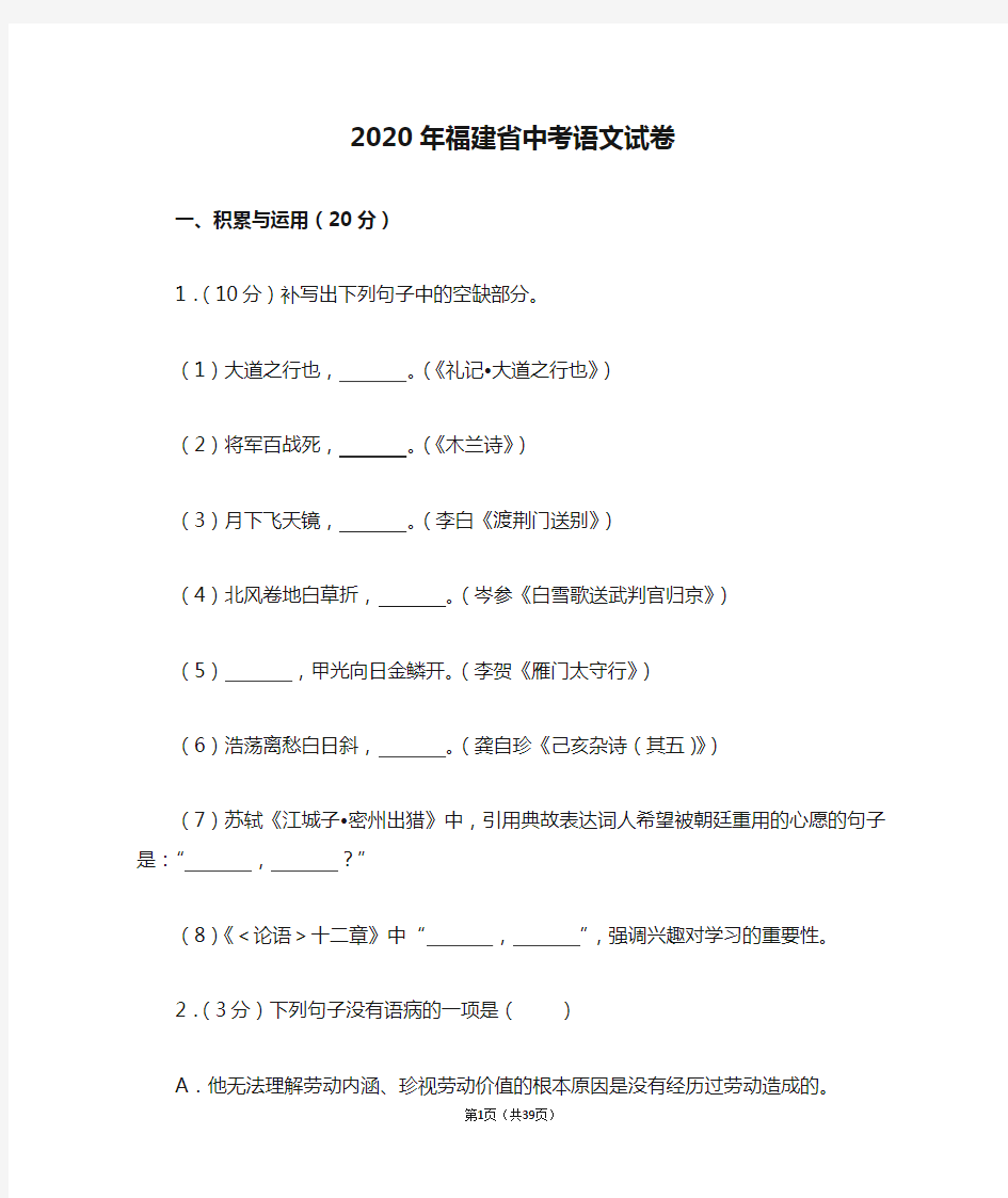 2020年福建省中考语文试卷及答案解析