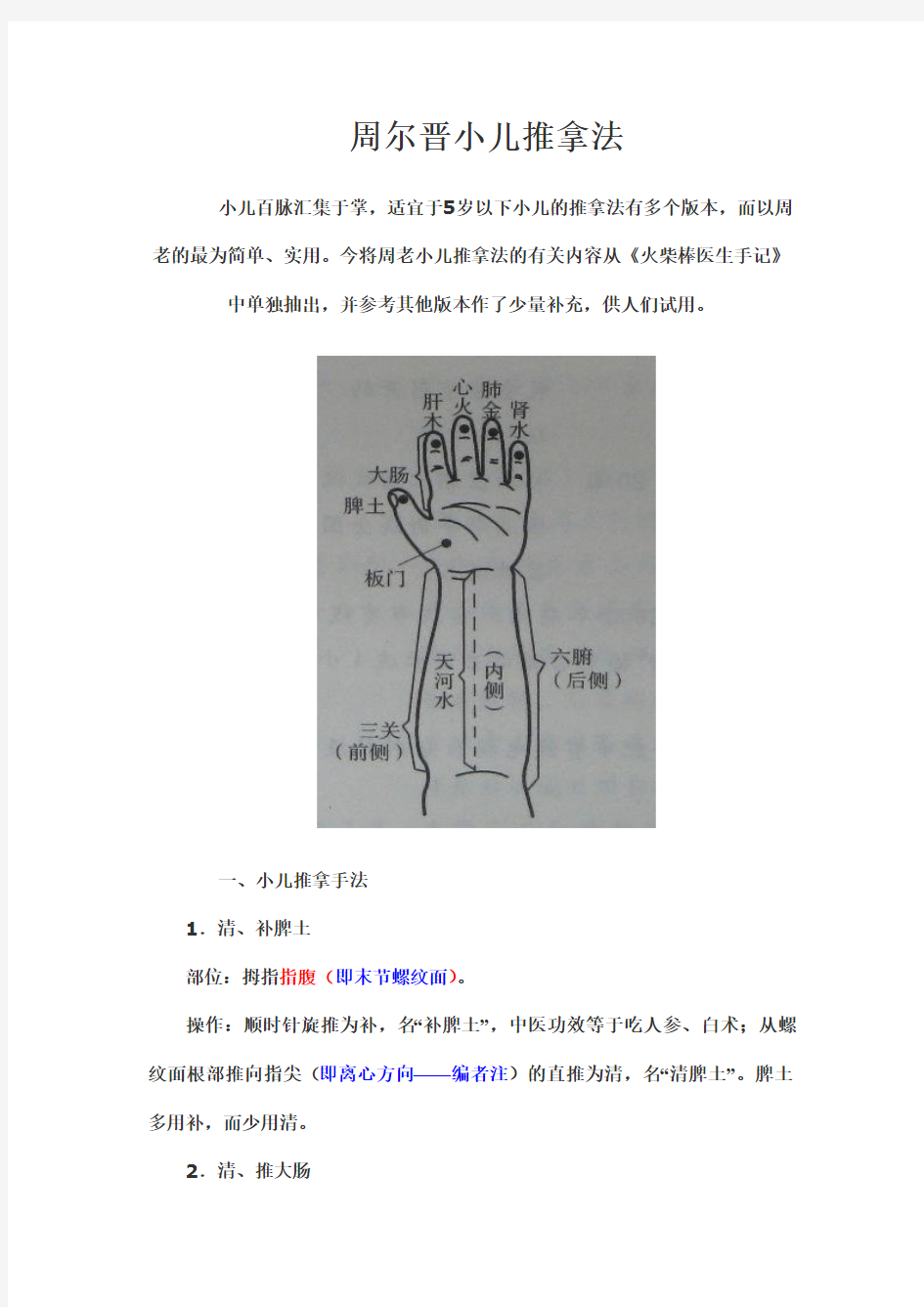 周尔晋小儿推拿法1 最新完整版详解