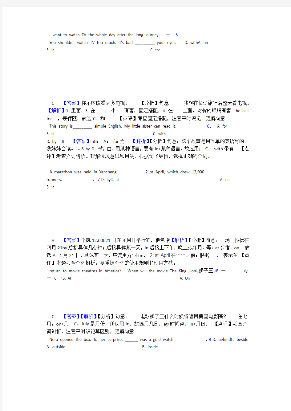 英语英语介词练习题含答案及解析