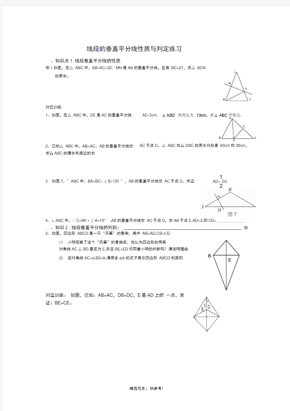 线段的垂直平分线性质与判定练习完整