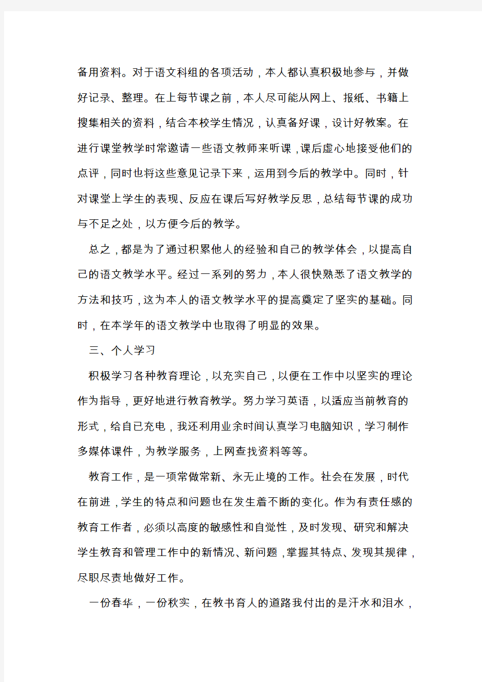 2019初中语文教师年度考核个人总结