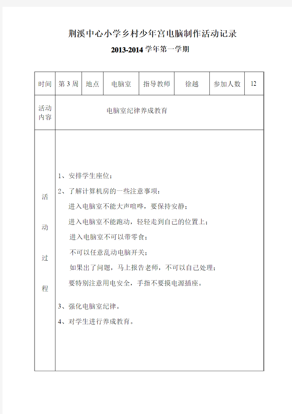 电脑制作活动记录表格模板