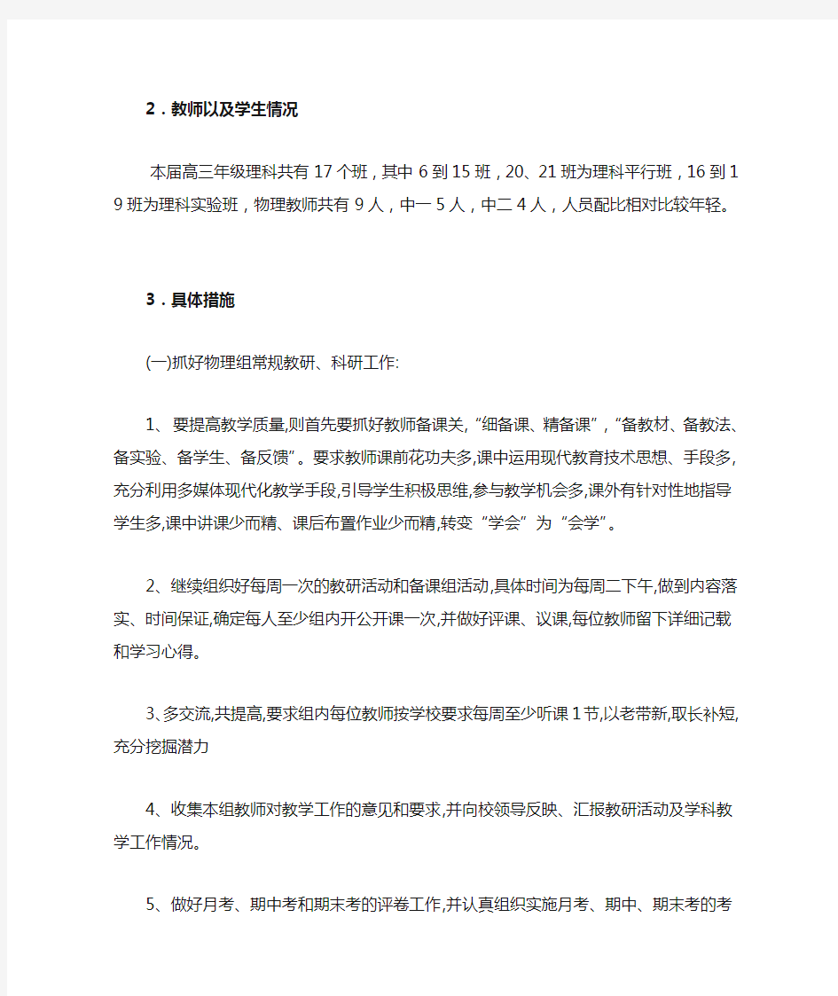 高三物理一轮复习计划(完整资料)