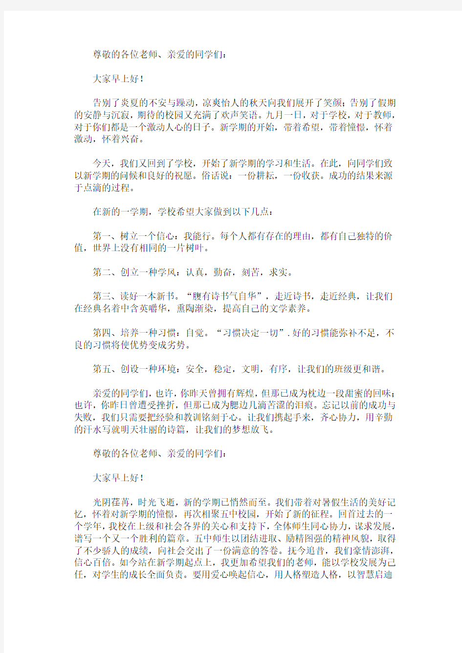 最新2020新学期开学教师寄语