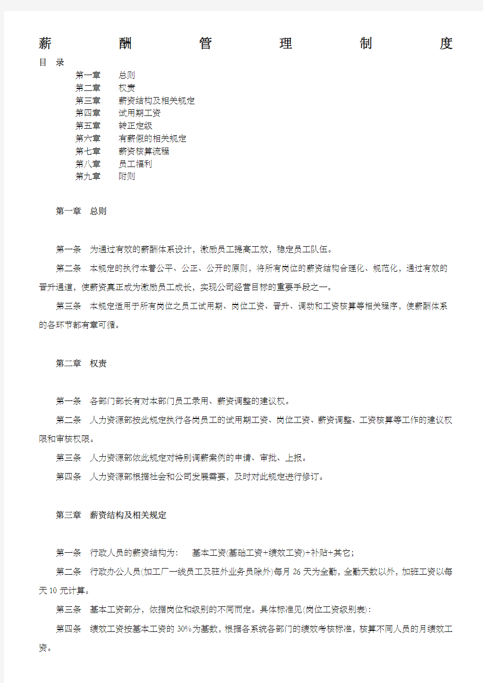 企业薪酬管理制度