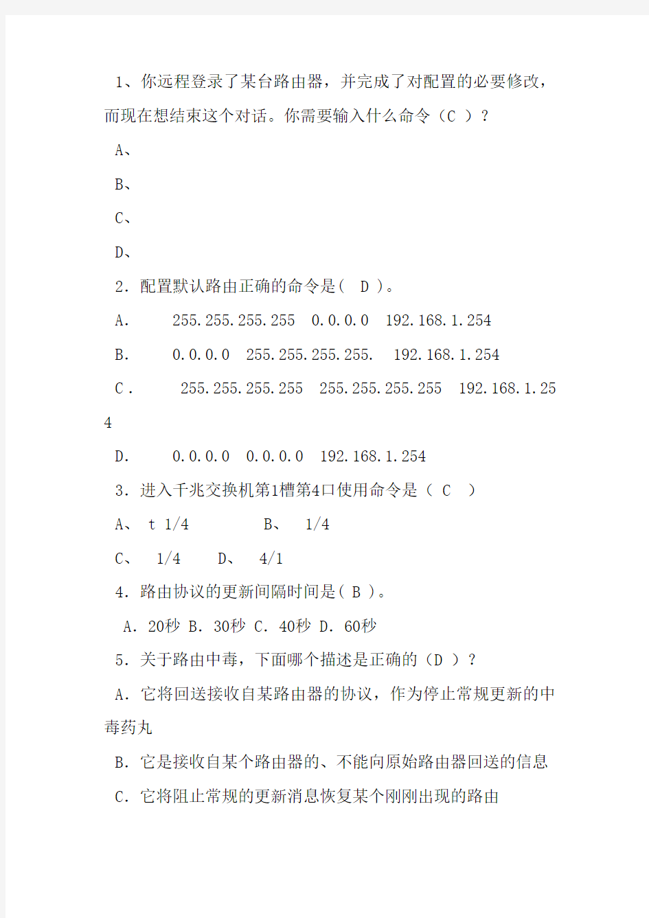 交换路由技术复习题