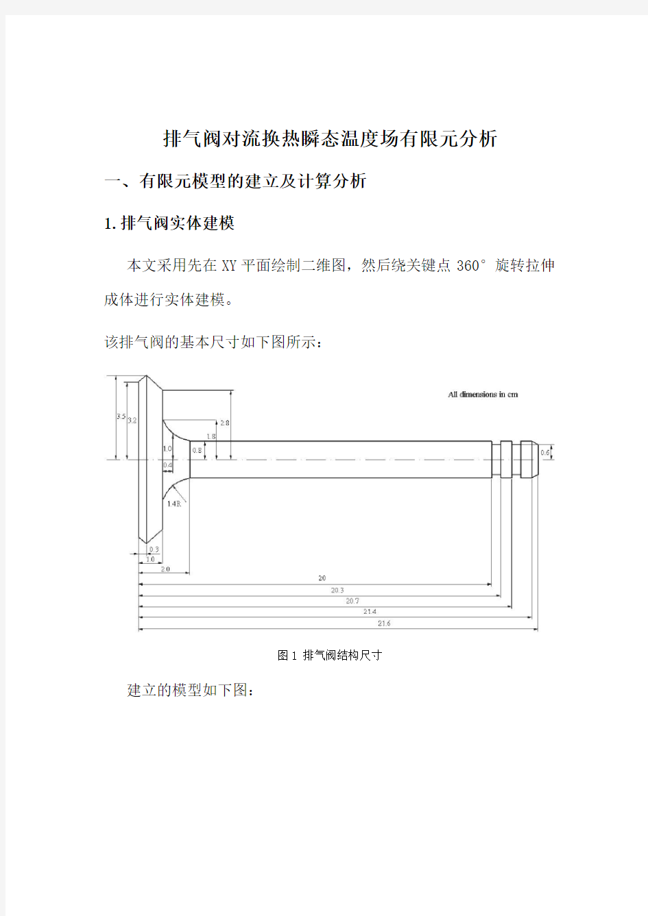 有限元作业