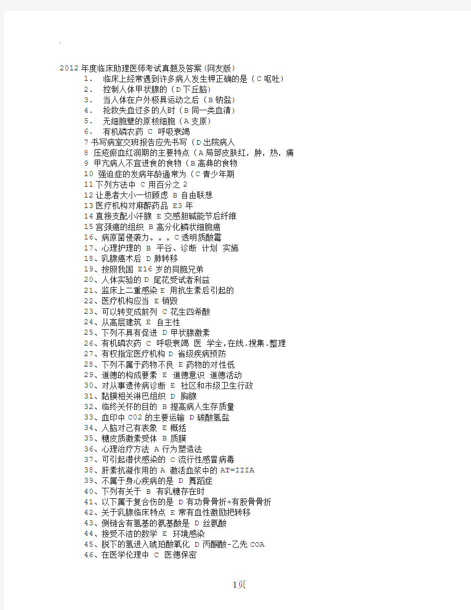 2019年度临床助理医师考试真题及答案(网友版