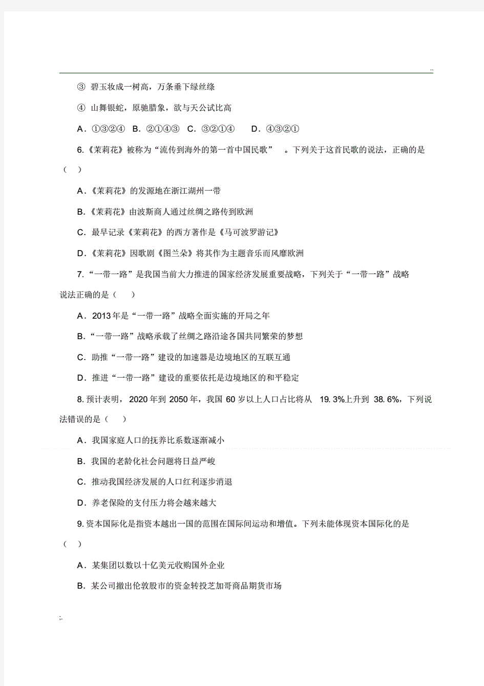 2016年江苏省录用公务员考试行测A类真题卷及答案