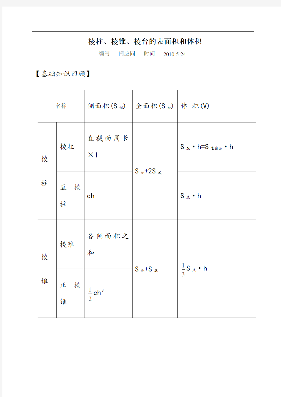 棱柱、棱锥、棱台的表面积和体积