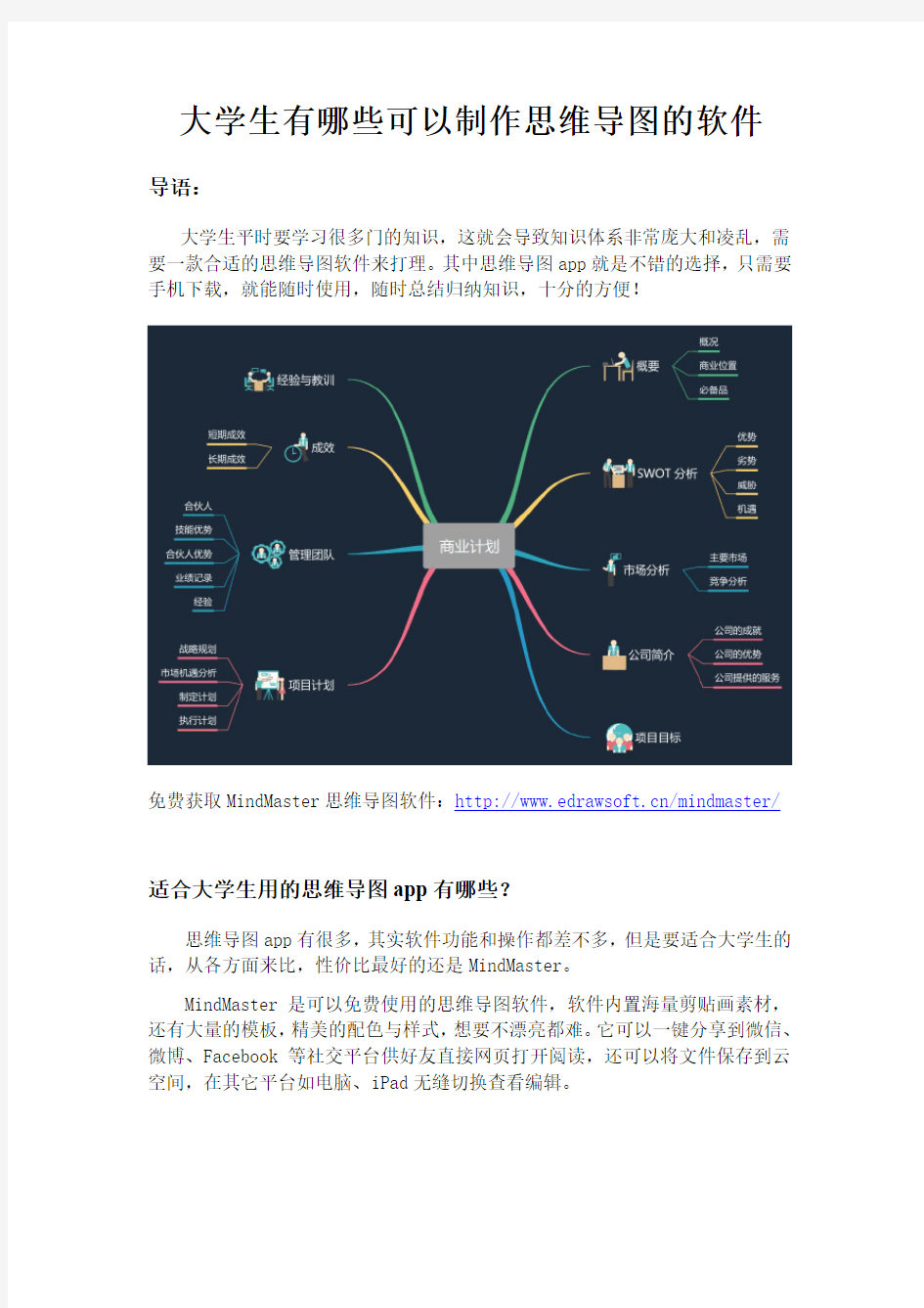 大学生有哪些可以制作思维导图的软件