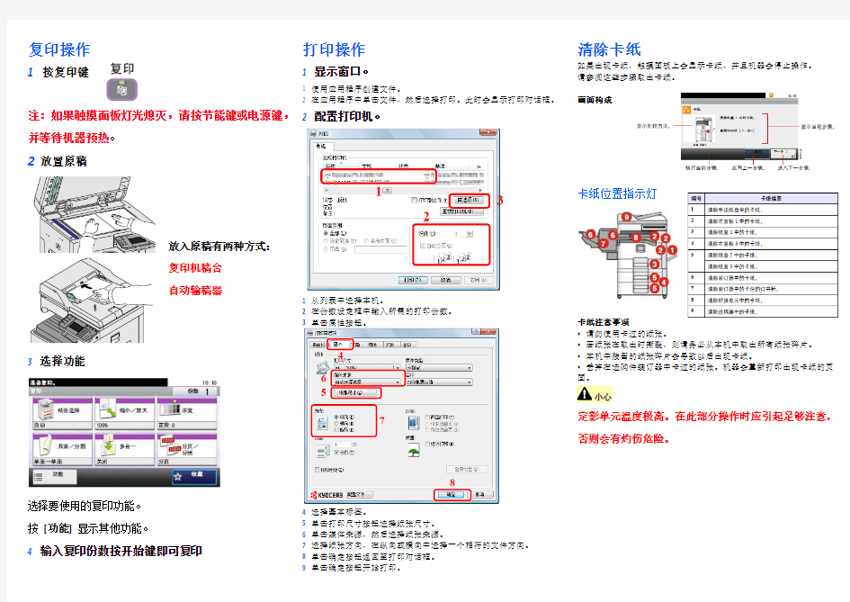 京瓷打印机操作