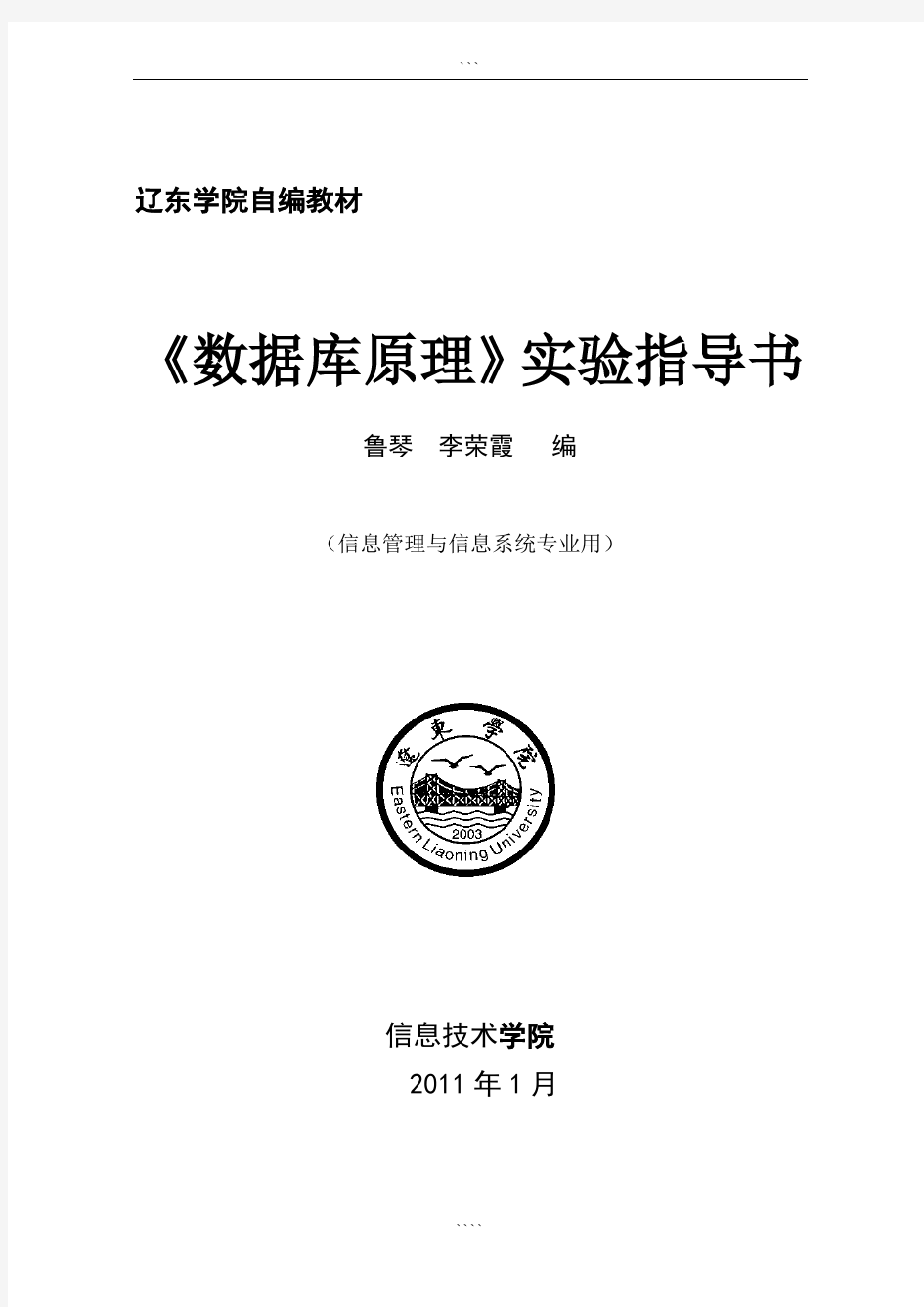 《数据库原理与课程设计》实验指导书6学时