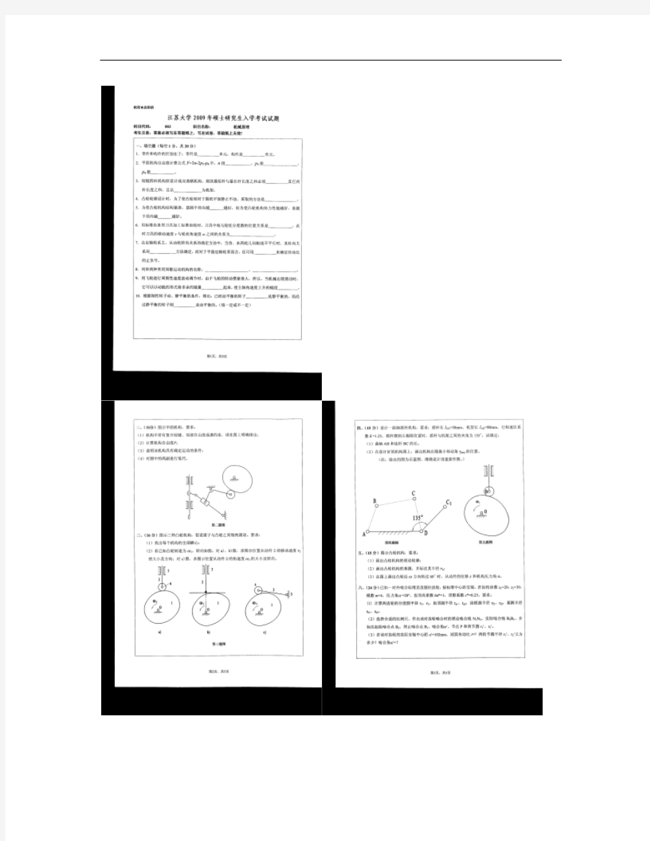 江苏大学江大2009年机械原理考研真题及答案解析_图文.