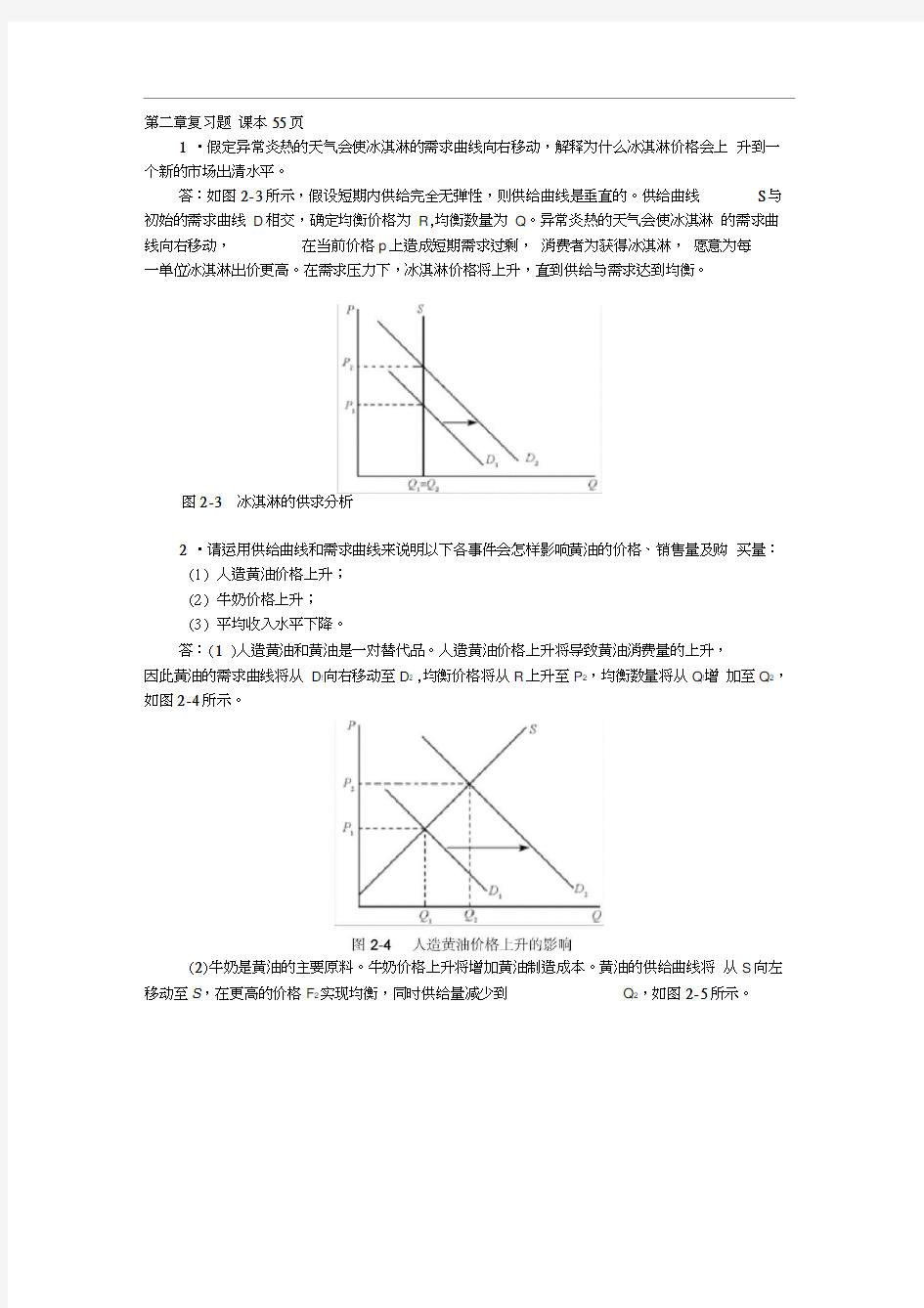 微观经济学计算题复习题