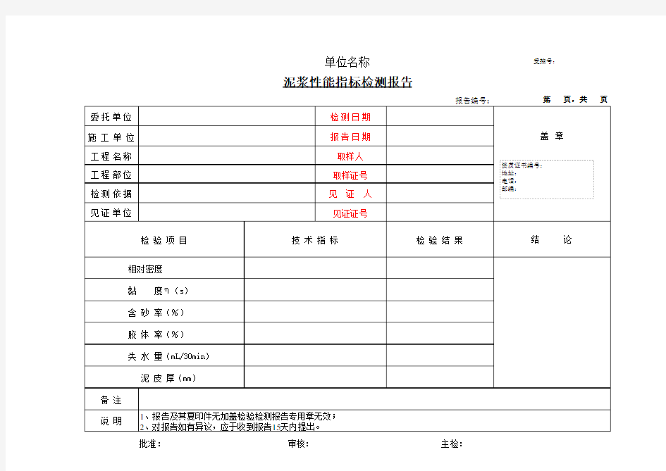 泥浆性能指标检测报告