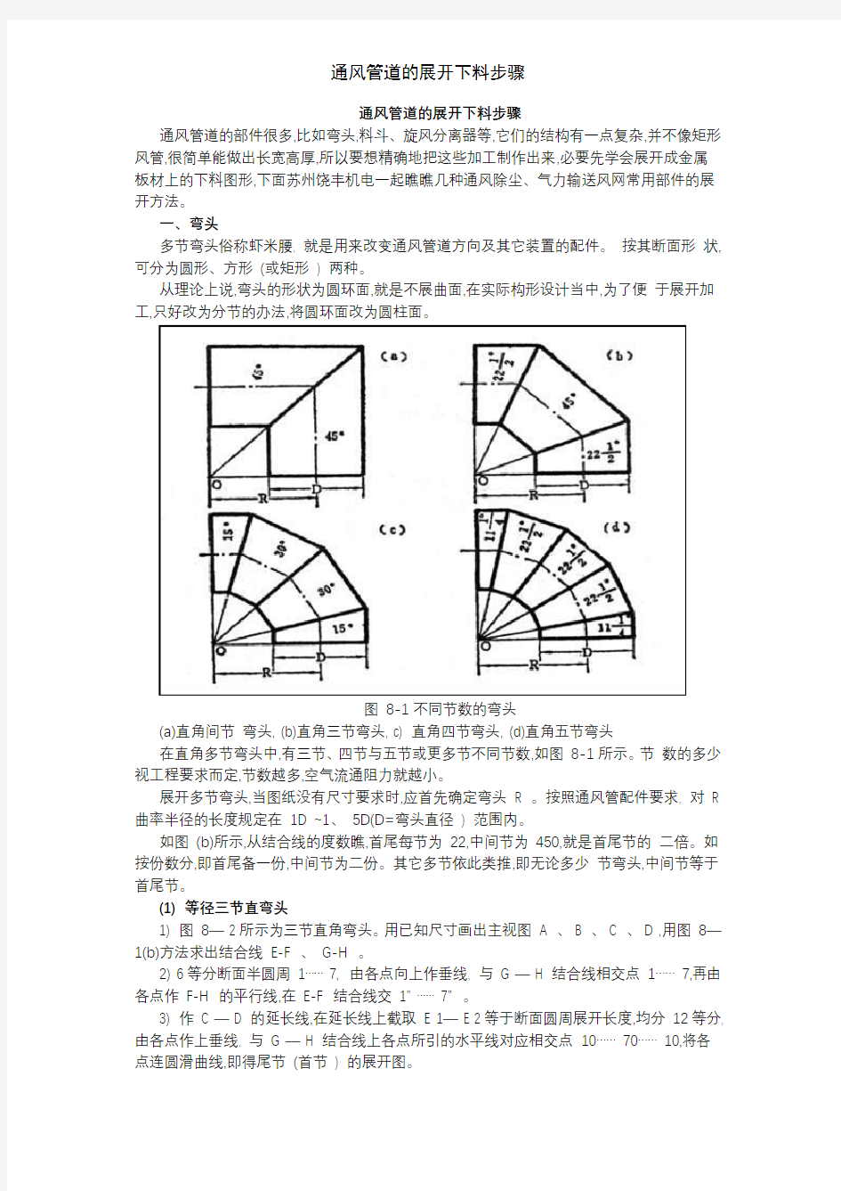 通风管道的展开下料步骤