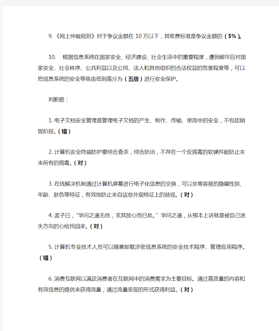 2018年河南省专业技术人员公需科目继续教育答案