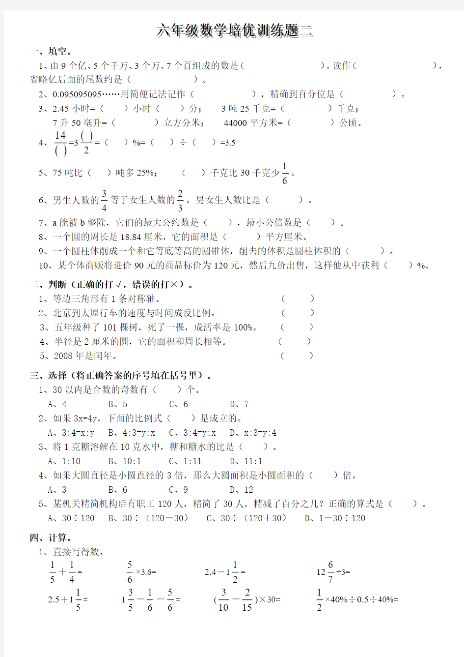 六年级数学培优训练题二)