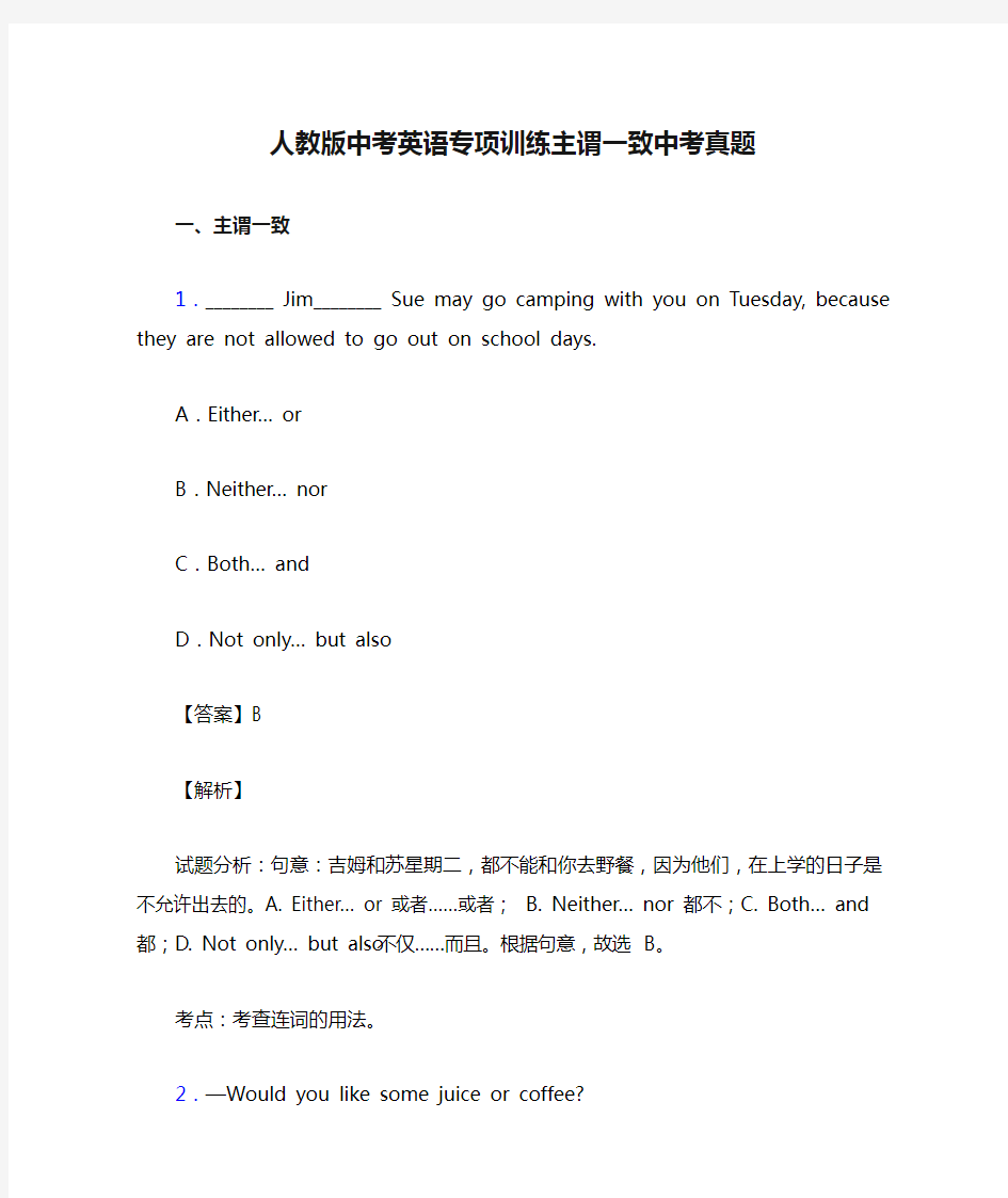 人教版中考英语专项训练主谓一致中考真题