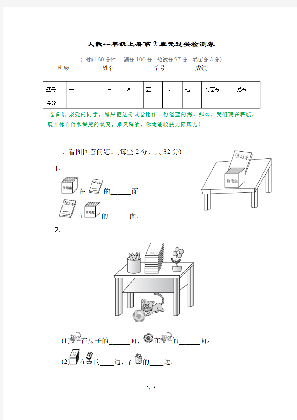 人教版一年级数学上册第二单元过关检测卷及答案