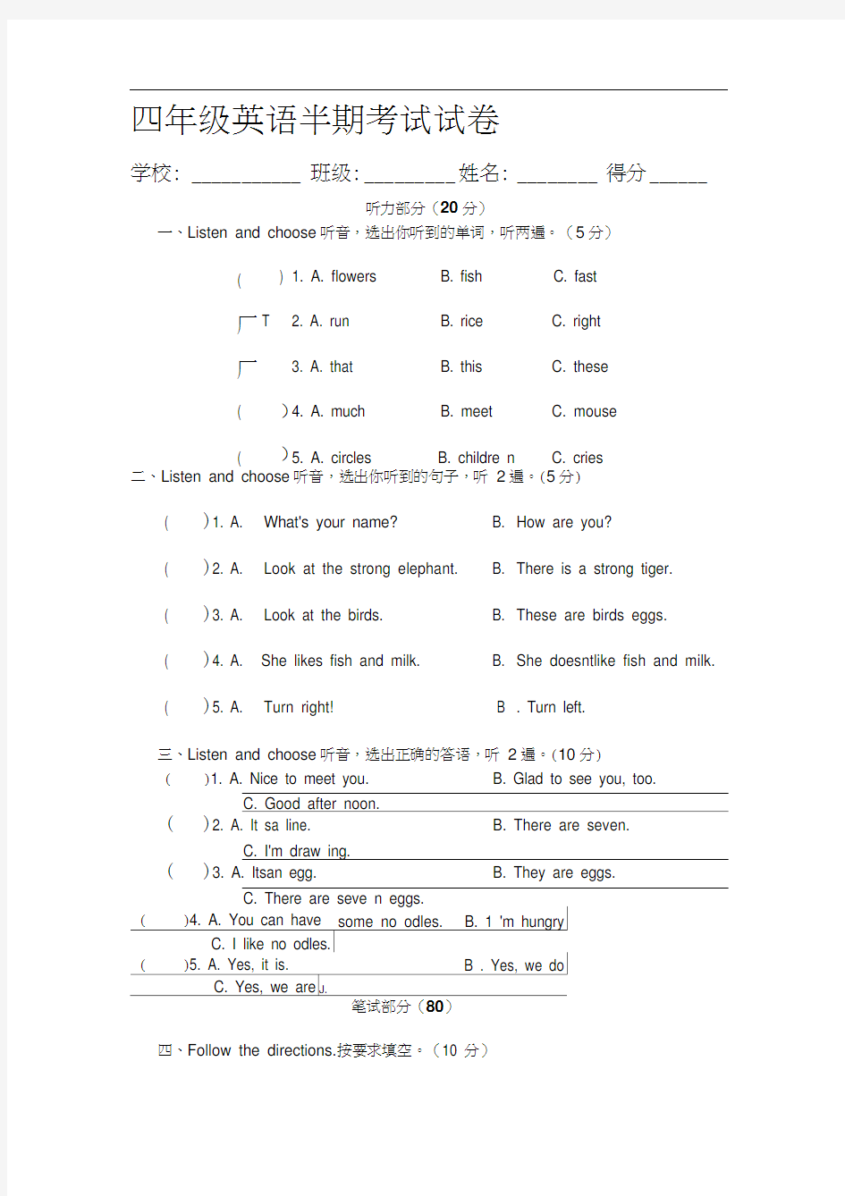 四年级英语第二次月考试卷