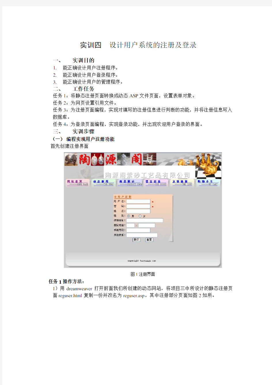 实训四__设计用户系统的注册登录