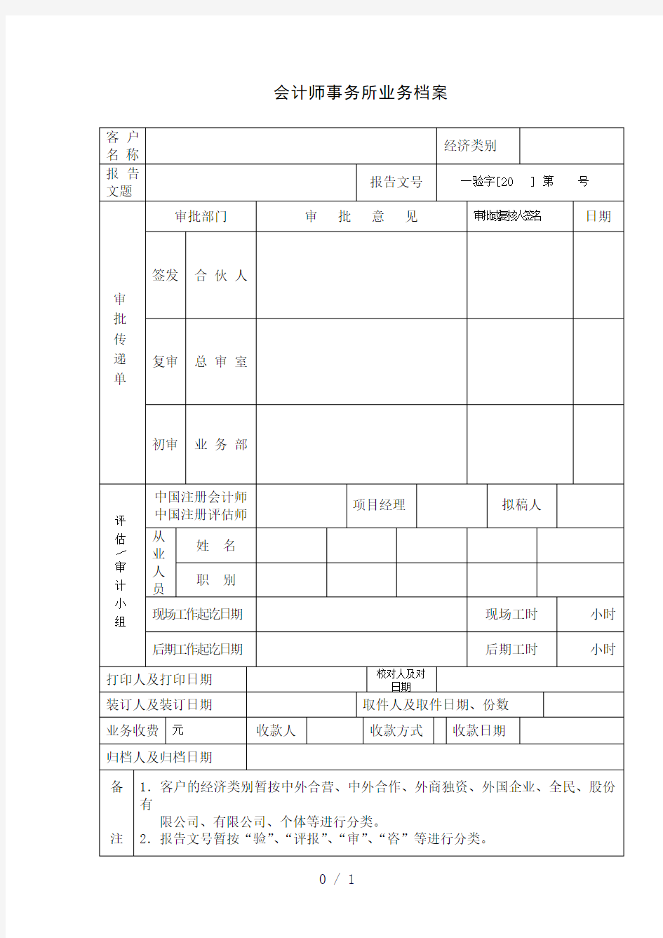 验资完整底稿增资word版