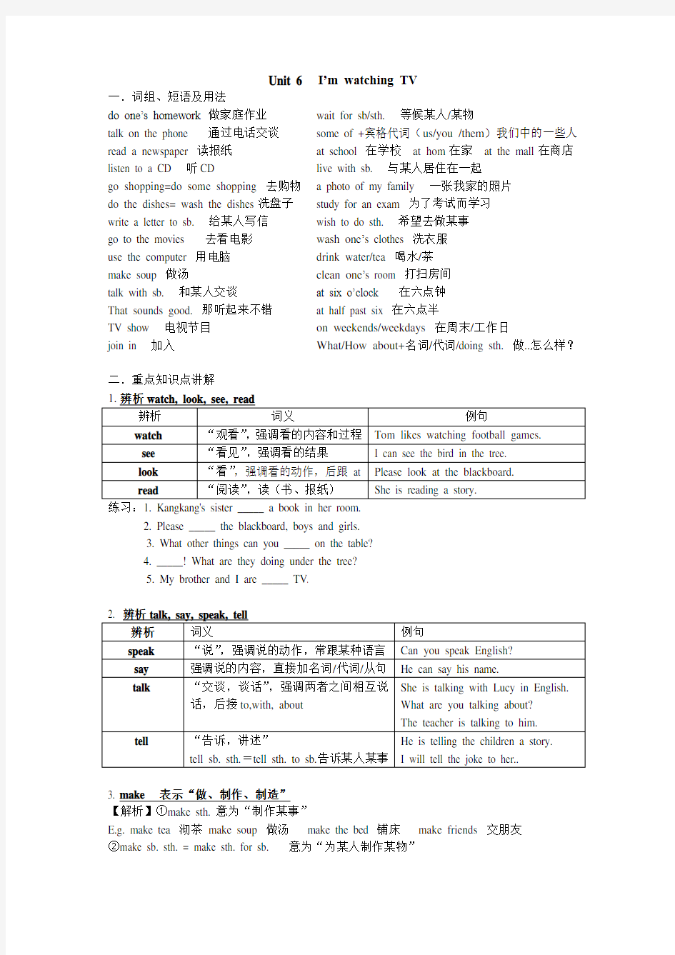 七年级英语下册Unit6ImwatchingTV知识点总结