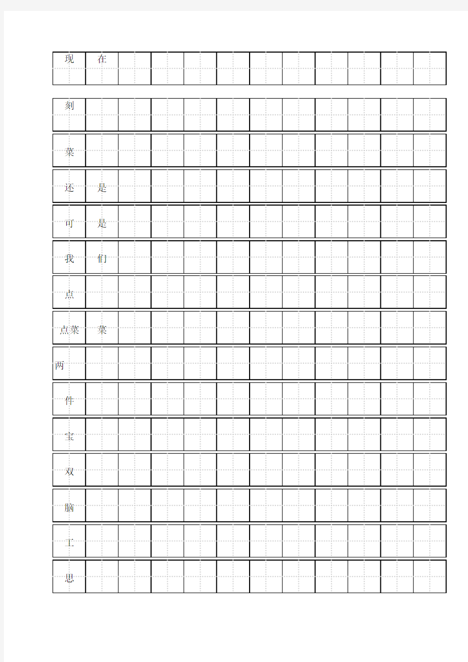 标准田字格word打印版